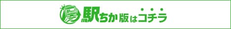【LOVE 仙台駅前店】駅ちか版はコチラ